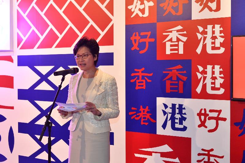 行政长官林郑月娥今日（八月五日）在香港大会堂出席「好香港　好香港」展览开幕礼，并在典礼上致辞。