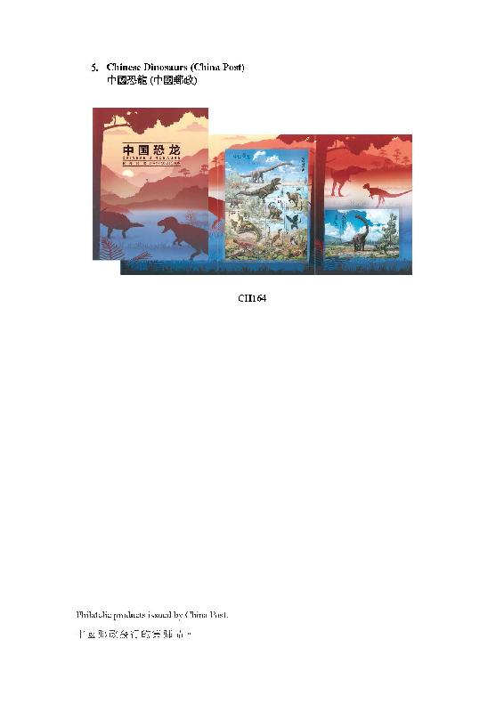 Philatelic products issued by China Post.