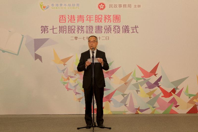 民政事務局局長劉江華今日（八月十二日）在香港青年服務團計劃（第七期）服務證書頒發儀式上致辭。