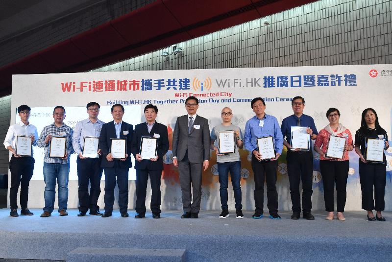 政府資訊科技總監楊德斌（中）今日（八月十七日）在Wi-Fi連通城市攜手共建Wi-Fi.HK推廣日暨嘉許禮上，頒發嘉許狀予非牟利團體代表。