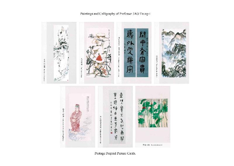 Postage prepaid picture cards with the theme of "Paintings and Calligraphy of Professor JAO Tsung-i".
