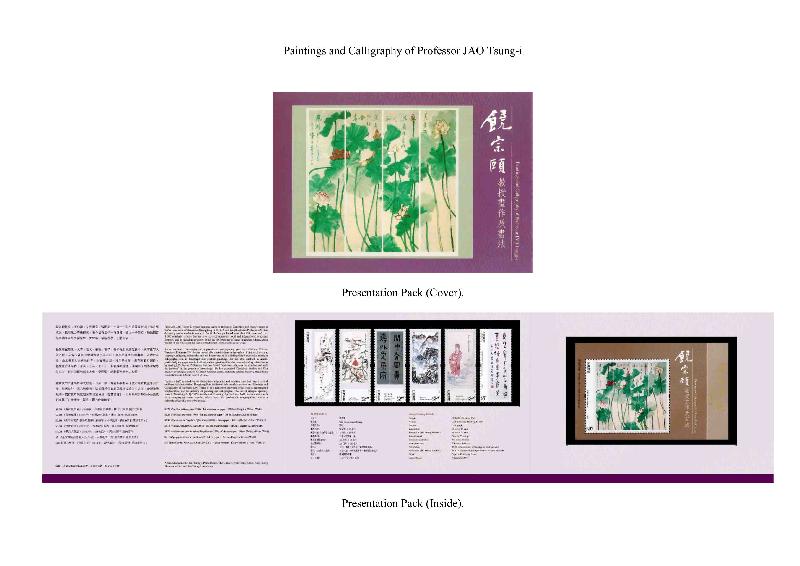 Presentation pack with the theme of "Paintings and Calligraphy of Professor JAO Tsung-i". 