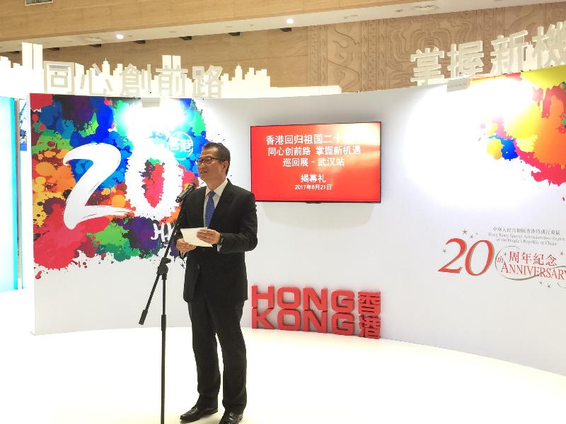 財政司司長陳茂波今日（八月二十一日）在武漢「香港回歸祖國二十周年－同心創前路 掌握新機遇」巡迴展揭幕禮上致辭。