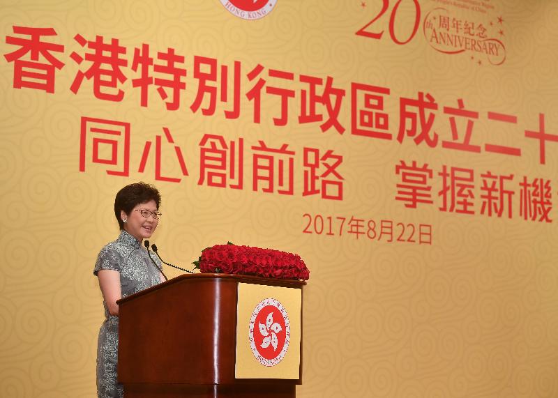 行政長官林鄭月娥今日（八月二十二日）晚上在上海出席香港特別行政區成立二十周年晚宴，並在晚宴上致辭。