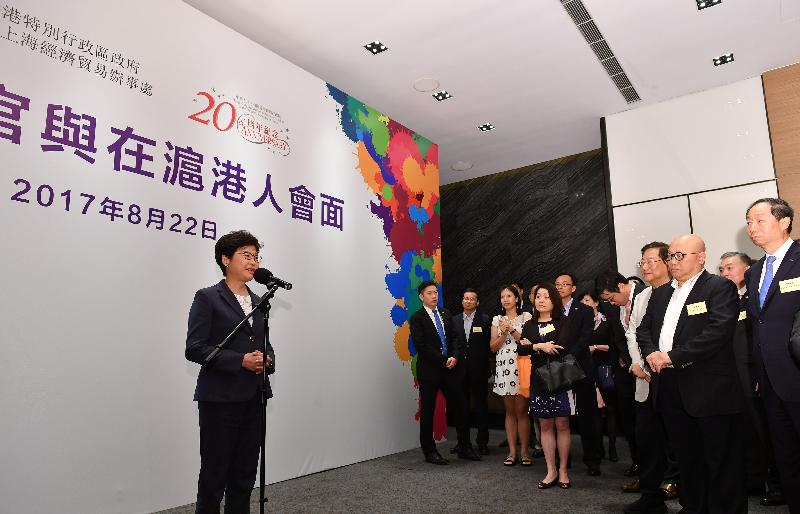 The Chief Executive, Mrs Carrie Lam, today (August 22) in Shanghai met Hong Kong people who work, do business and study there. Photo shows Mrs Lam giving opening remarks at the meeting.