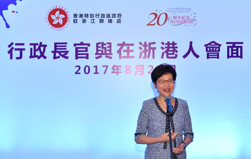The Chief Executive, Mrs Carrie Lam, today (August 23) in Hangzhou met Hong Kong people who work, do business and study in Zhejiang Province. Photo shows Mrs Lam giving opening remarks at the meeting. 