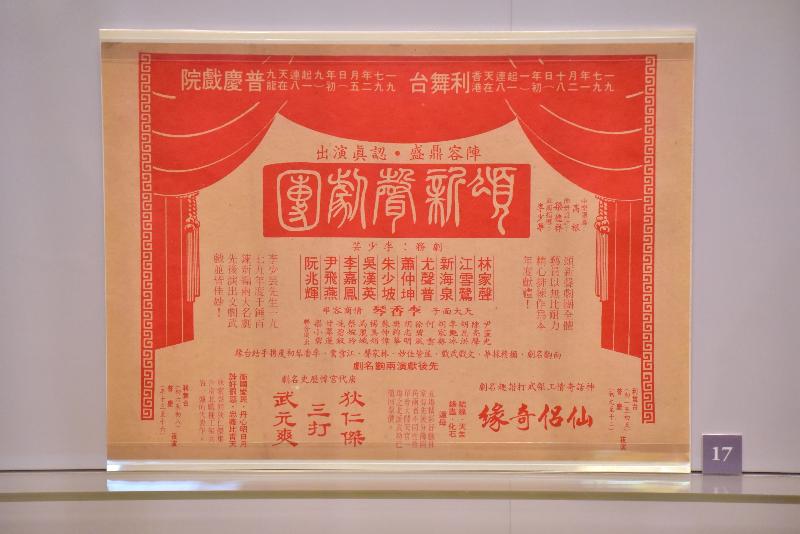 「花旦．西宫．嫲嫲——李香琴的演艺世界」今日（八月三十日）起在香港文化博物馆的粤剧文物馆展出。图示一九七九年「颂新声剧团」戏桥。