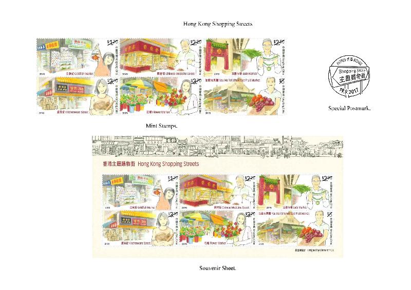 Hongkong Post announced today (September 4) that mint stamps, a souvenir sheet and a special postmark on the theme of "Hong Kong Shopping Streets" would be released on September 19. 