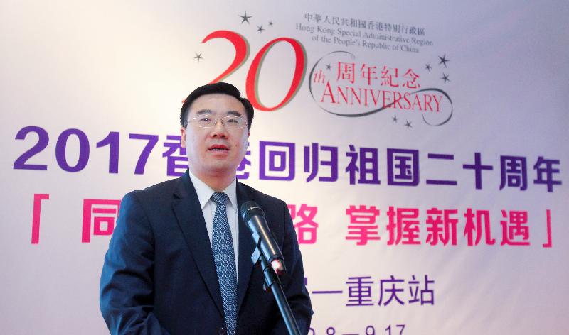 「香港回歸祖國二十周年－－同心創前路　掌握新機遇」巡迴展今日（九月八日）在重慶揭幕。圖示重慶市人民政府副秘書長李謙在開幕典禮上致辭。