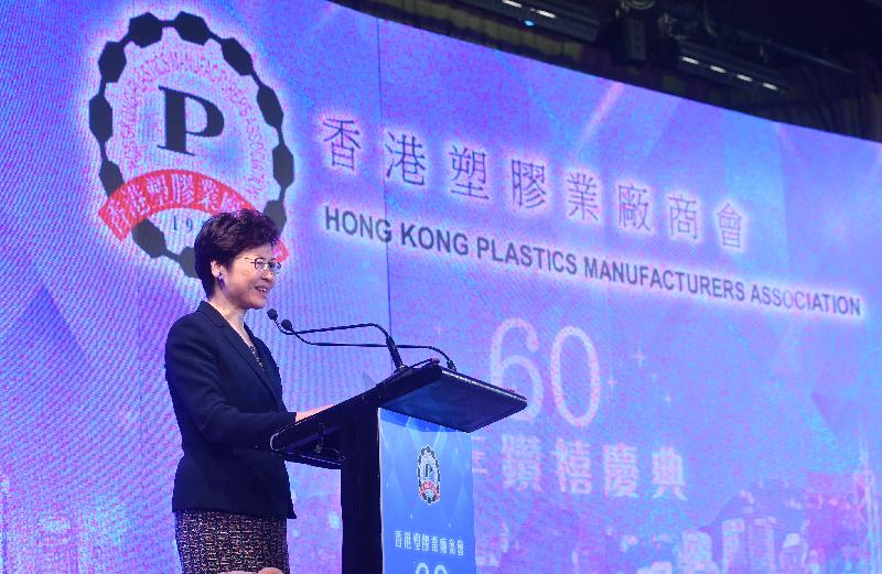 行政长官林郑月娥今晚（九月八日）在香港塑胶业厂商会成立60周年钻禧庆典上致辞。