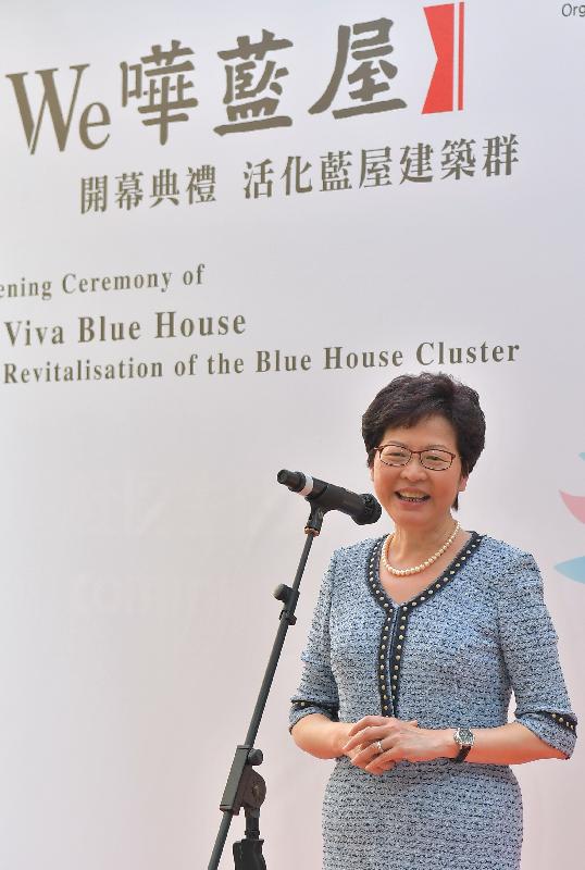 行政長官林鄭月娥今日（九月十八日）下午出席「We嘩藍屋」--活化藍屋建築群開幕典禮，並在典禮上致辭。