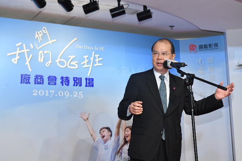 政務司司長張建宗今晚（九月二十五日）出席香港中華廠商聯合會舉辦的《我們的6E班》特別場，並在活動上致辭。