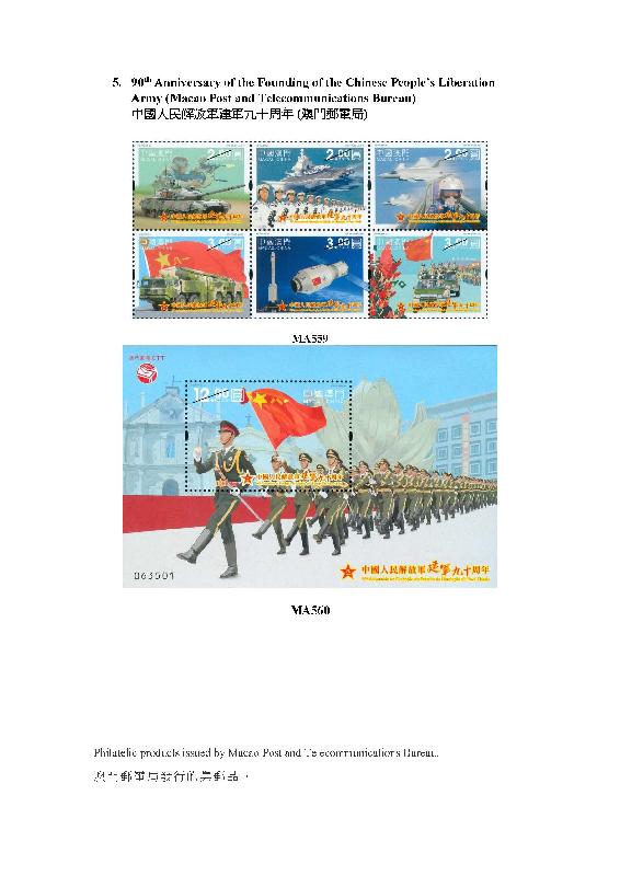 Philatelic products issued by the Macao Post and Telecommunications Bureau.

