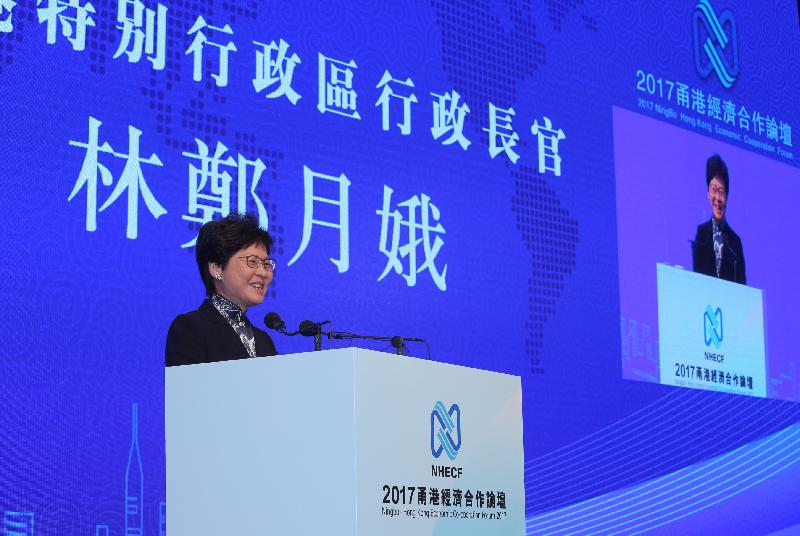 行政长官林郑月娥今日（九月二十七日）在2017甬港经济合作论坛开幕式上致辞。