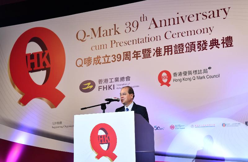 政務司司長張建宗今日（九月二十七日）晚上在香港會議展覽中心出席Q嘜成立39周年暨准用證頒發典禮，並在活動上致辭。
