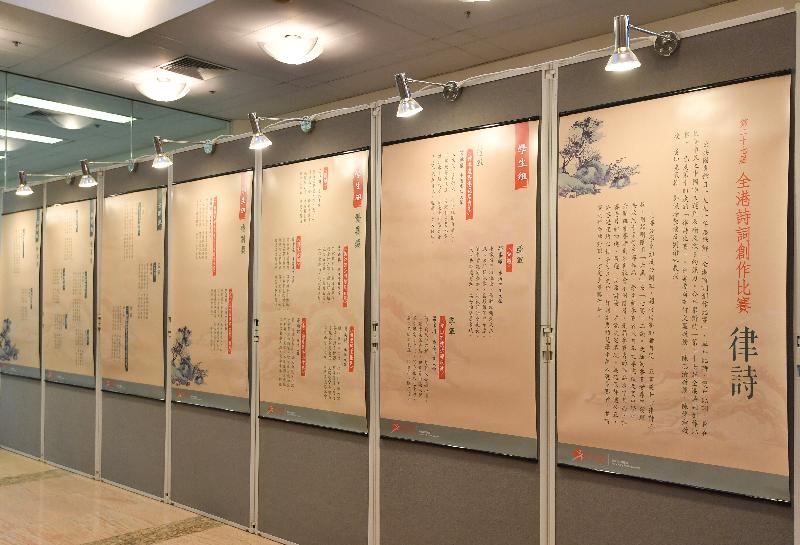 The 27th Chinese Poetry Writing Competition's winning works will be on display from today (September 28) until October 25 at the foyer of the south entrance of the Hong Kong Central Library. A roving exhibition will be held at various public libraries afterwards.