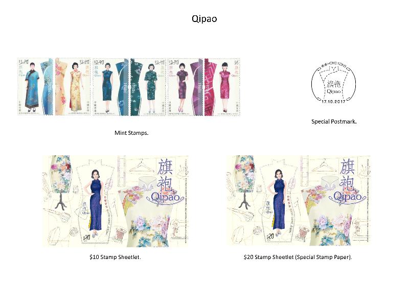 Hongkong Post announced today (September 29) the issue of a set of special stamps under the theme "Qipao", together with associated philatelic products, on October 17. Photo shows the mint stamps, $10 stamp sheetlet, $20 stamp sheetlet (paper made of taffeta fabric) and special postmark.
