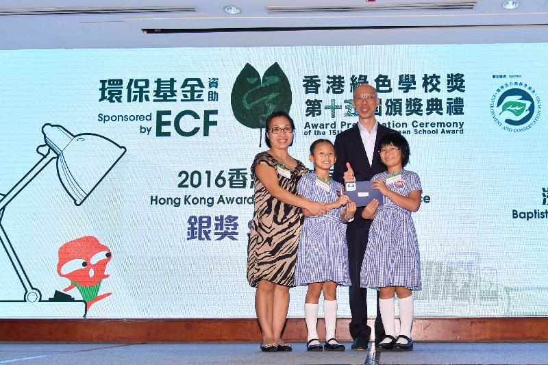 环境局局长黄锦星（右二）今日（九月二十九日）在「第十五届香港绿色学校奖」颁奖典礼上，颁发奖项予获奖学校的代表。