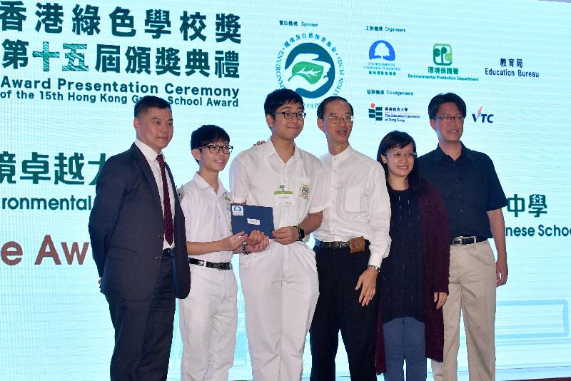 环境运动委员会主席林超英（右三）今日（九月二十九日）在「第十五届香港绿色学校奖」颁奖典礼上，颁发奖项予获奖学校的代表。