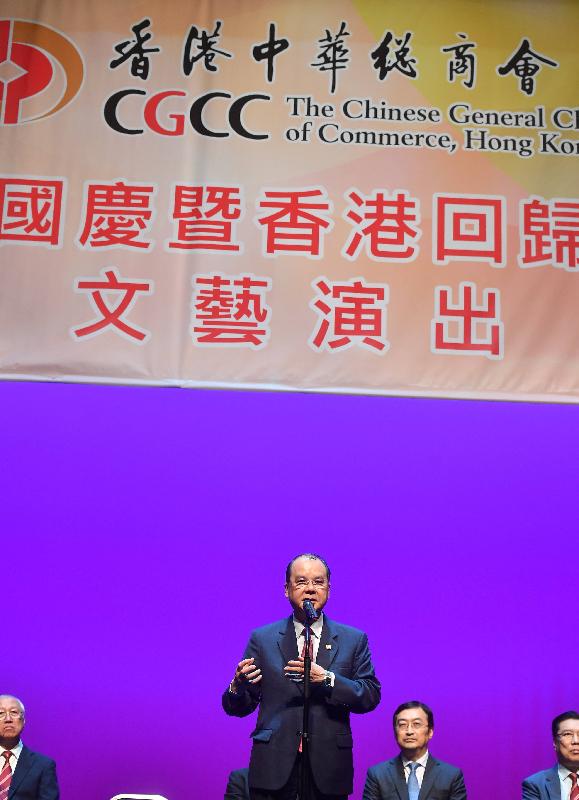 政務司司長張建宗今日（九月三十日）在香港文化中心出席香港中華總商會慶祝68周年國慶暨香港回歸祖國20周年文藝演出，並在活動上致辭。