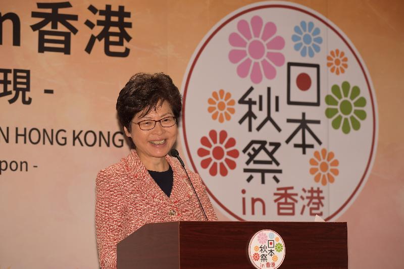 The Chief Executive, Mrs Carrie Lam, speaks at the opening ceremony of Japan Autumn Festival in Hong Kong - Rediscovering Nippon today (October 10).