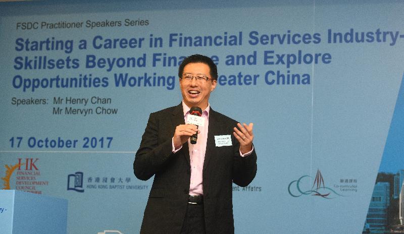 The Financial Services Development Council (FSDC) and Hong Kong Baptist University jointly held a career forum entitled "Starting a Career in Financial Services Industry – Skillsets beyond Finance and Explore Opportunities Working in Greater China" today (October 17). Photo shows the Chief Investment Officer, BEA Union Investment Management Limited, Mr Henry Chan, who also serves as a member of the FSDC Human Capital Committee, sharing his experience as a fund manager and highlighting the relevant skill sets required. 
