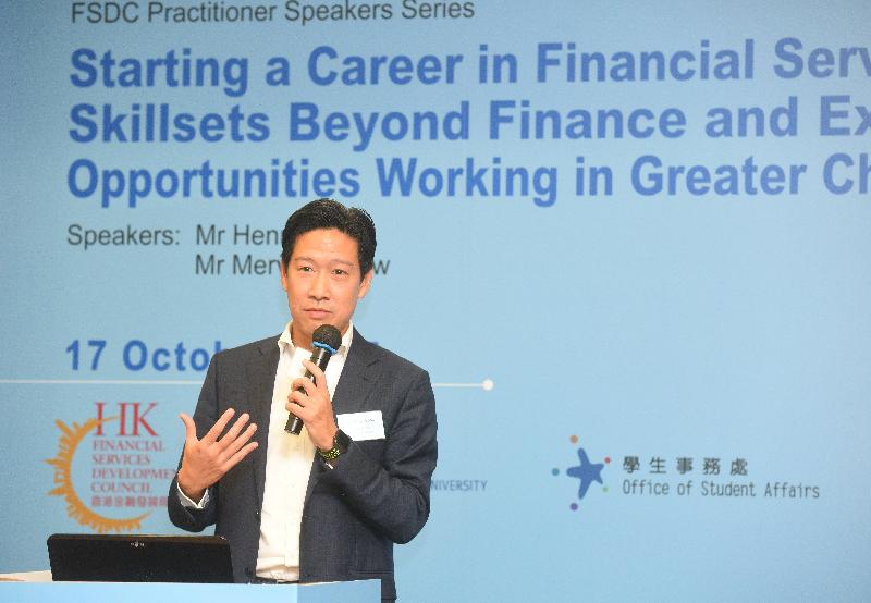 The Chief Executive Officer, China and Co-Head of Investment Banking and Capital Markets, Asia Pacific of Credit Suisse (Hong Kong) Limited, Mr Mervyn Chow, who also serves as a member of the FSDC Human Capital Committee, discusses with participants the core skills and qualities that contribute to a rewarding career in the financial services industry in Hong Kong at a career forum entitled "Starting a Career in Financial Services Industry – Skillsets beyond Finance and Explore Opportunities Working in Greater China" today (October 17).  