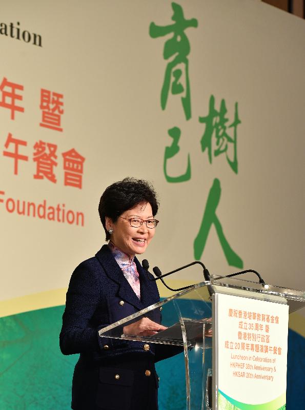 行政長官林鄭月娥今日（十月二十日）在慶祝香港培華教育基金會成立35周年暨香港特別行政區成立20周年專題演講午餐會上致辭。