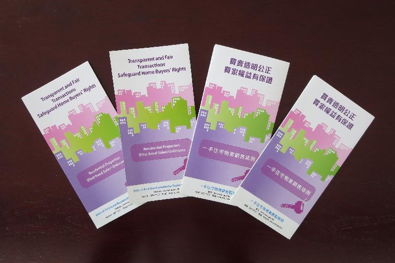 The Sales of First-hand Residential Properties Authority (SRPA) today (October 20) issued a new pamphlet introducing the SRPA and the Residential Properties (First-hand Sales) Ordinance.