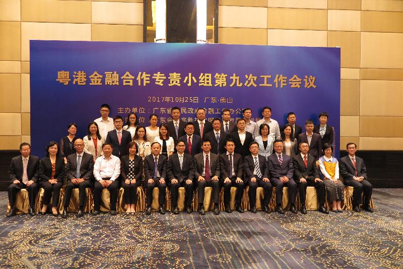 The Under Secretary for Financial Services and the Treasury, Mr Joseph Chan (front row, seventh left), and the Director General of the Financial Affairs Office, People's Government of Guangdong Province, Mr Xiao Xue (front row, seventh right), co-chaired the ninth meeting of the Expert Group on Hong Kong-Guangdong Financial Co-operation in Foshan, Guangdong, today (October 25).