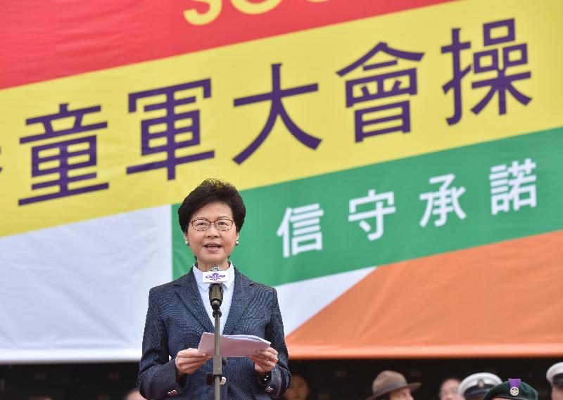 行政長官林鄭月娥今日（十月二十九日）上午在香港大球場主持2017年香港童軍大會操，並在活動上致辭。