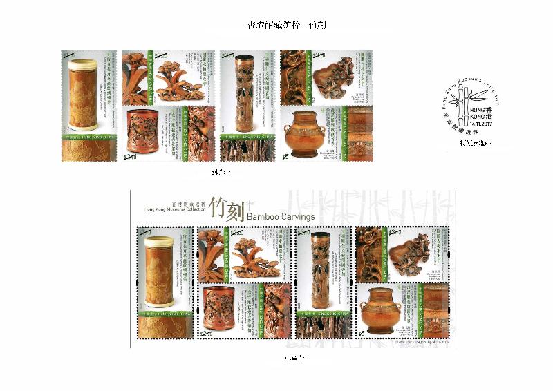 香港郵政今日（十月三十日）宣布，一套以「香港館藏選粹——竹刻」為題的特別郵票及相關集郵品十一月十四日（星期二）推出發售。圖示郵票、小全張和特別郵戳。