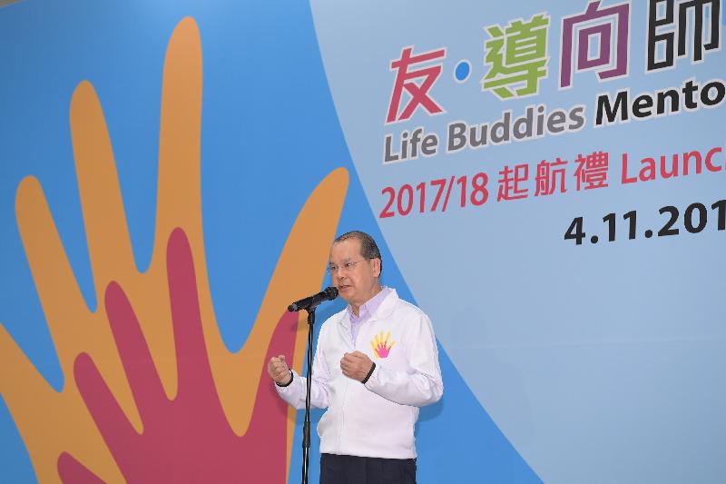 The Chief Secretary for Administration, Mr Matthew Cheung Kin-chung, speaks at the "Life Buddies" Mentoring Scheme 2017/18 launch ceremony held by the Commission on Poverty at the Central Government Offices, Tamar, today (November 4).
