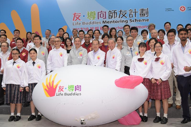 The Chief Secretary for Administration, Mr Matthew Cheung Kin-chung, attended the "Life Buddies" Mentoring Scheme 2017/18 launch ceremony held by the Commission on Poverty (CoP) at the Central Government Offices, Tamar, today (November 4). Photo shows Mr Cheung (second row, sixth left); the Chairperson of the Youth Education, Employment and Training Task Force of the CoP, Dr Clement Chen (second row, fifth left); the Vice-chairperson of the Youth Education, Employment and Training Task Force of the CoP, Dr Philemon Choi (second row, fourth right); the Chairman of the Agency for Volunteer Service, Dr Shum Chi-wang (second row, third right); the Chairperson of the Special Needs Groups Task Force of the CoP, Mr Chua Hoi-wai (second row, third left); the Under Secretary for Education, Dr Choi Yuk-lin (second row, second right); the Under Secretary for Food and Health, Dr Chui Tak-yi (second row, fourth left); the Under Secretary for Home Affairs, Mr Jack Chan (second row, first right); Members of the CoP; Members of the Youth Education, Employment and Training Task Force of the CoP; other guests and participants at the ceremony.