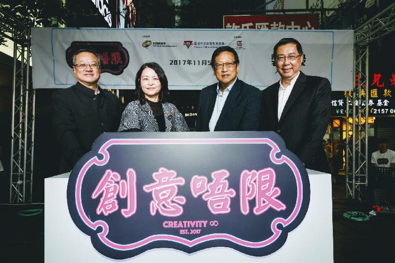 The Director of Intellectual Property, Ms Ada Leung (second left); the Chairman of the Social Services Committee of the Chinese YMCA of Hong Kong, Mr Philip Poon (first right); the Chairman of the Wan Chai District Council, Mr Stephen Ng (second right); and the Deputy General Secretary of the Chinese YMCA of Hong Kong, Dr Bonson Lee (first left), attend the opening ceremony of "Creativity‧Infinity" activity at Causeway Bay pedestrian zone today (November 5).