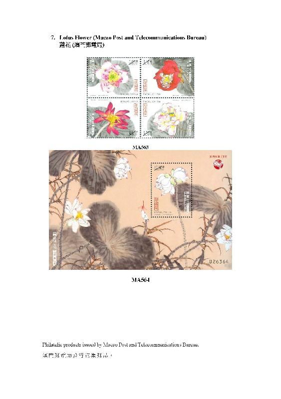 Philatelic products issued by the Macao Post and Telecommunications Bureau.