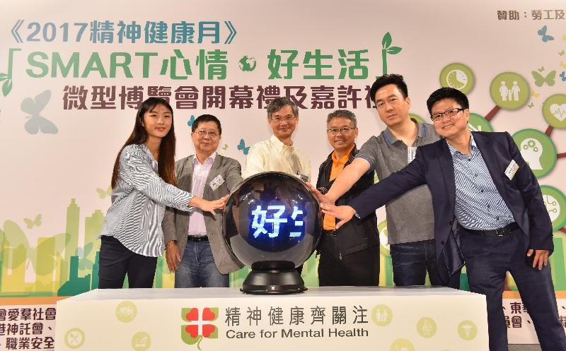 The Secretary for Labour and Welfare, Dr Law Chi-kwong, attended the recognition ceremony for 2017 Mental Health Month-cum-launch ceremony for a mini expo promoting mental wellness at the Science Park in Sha Tin today (November 11). Photo shows Dr Law (third left); the Ambassador of 2017 Mental Health Month and Hong Kong high jump athlete, Miss Cecilia Yeung (first left); the Chairperson of the Equal Opportunities Commission, Professor Alfred Chan (second left); the Commissioner for Rehabilitation, Mr David Leung (third right); the Chairman of the Rehabilitation Advisory Committee's Sub-committee on Public Education on Rehabilitation, Dr Raymond Leung (second right); and the Chairperson of the Organising Committee of 2017 Mental Health Month, Mr Raymond Chiu (first right), officiating at the launching ceremony.