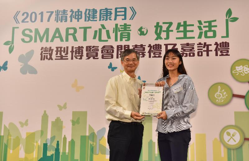 The Secretary for Labour and Welfare, Dr Law Chi-kwong, attended the recognition ceremony for 2017 Mental Health Month-cum-launch ceremony for a mini expo promoting mental wellness at the Science Park in Sha Tin today (November 11). Photo shows Dr Law (left) presenting a certificate of appreciation to the Ambassador of 2017 Mental Health Month and Hong Kong high jump athlete, Miss Cecilia Yeung.