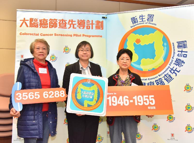 The Head of the Surveillance and Epidemiology Branch of the DH's Centre for Health Protection, Dr Regina Ching (centre), is pictured with two participants of the Colorectal Cancer Screening Pilot Programme at a press conference today (November 20). Dr Ching called on eligible persons to join the Programme as soon as possible. 