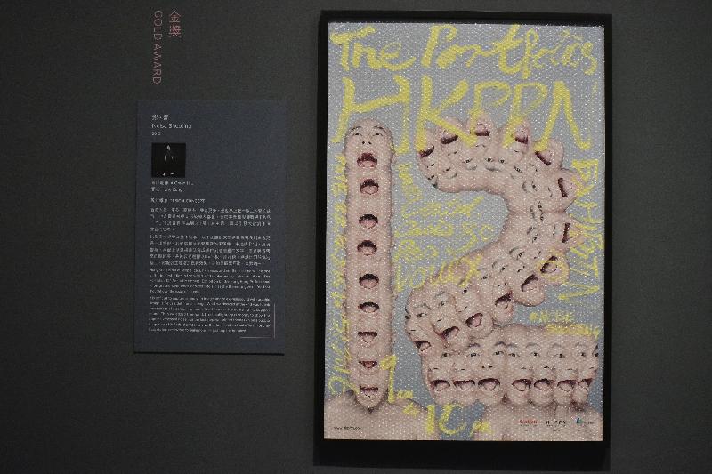 「觸－－香港國際海報三年展2017」明日（十一月二十五日）至明年三月二十六日在香港文化博物館展出。圖示「文化活動推廣」組別金獎作品——「青山創作」（香港）的《影‧響》。 