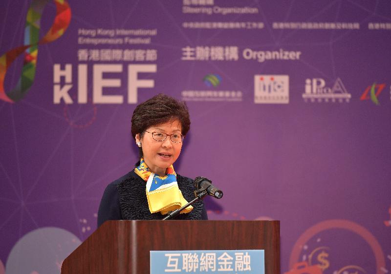 行政長官林鄭月娥今日（十一月二十五日）在香港國際創客節2017開幕式暨互聯網金融高峰論壇上致辭。