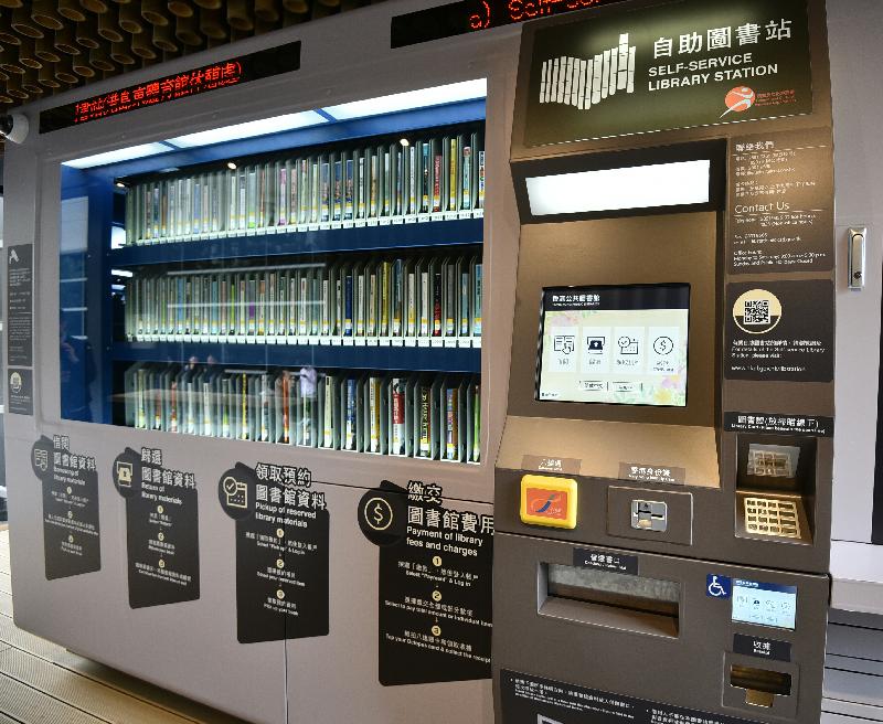 康樂及文化事務署今日（十二月五日）下午推出全港首個自助圖書站。香港公共圖書館登記讀者憑圖書證或身份證，按站內屏幕上簡單指示，即可借閱及歸還圖書館資料、領取預約圖書館資料，和以八達通繳交圖書館費用與罰款。