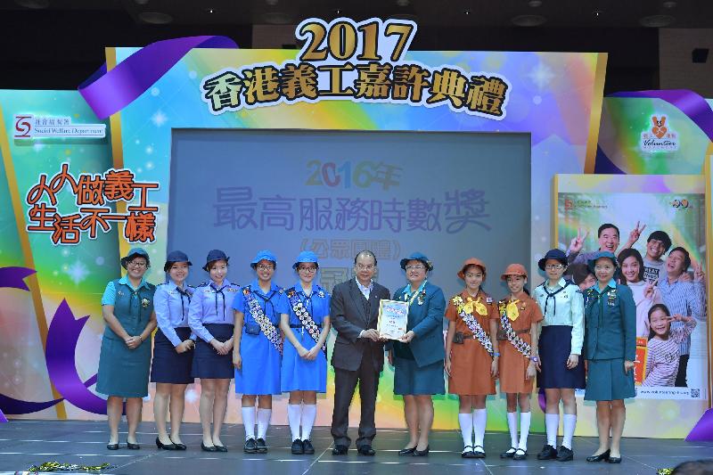 身兼義工總領袖的政務司司長張建宗（中）今日（十二月九日）在「2017香港義工嘉許典禮」上頒發「最高服務時數公眾團體」冠軍獎予香港女童軍總會代表。
