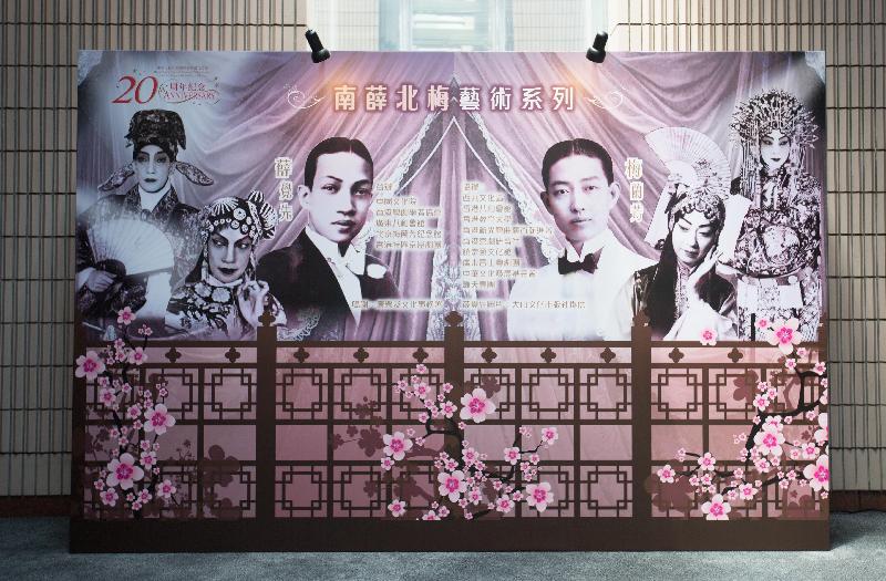 The Series of Activities on the Arts of Sit and Mei (South and North of China Performing Arts) will be held from December 16 (Saturday) to December 29 (Friday) to pay tribute to Cantonese opera master Sit Kok-sin and Peking opera master Mei Lanfang. Photo shows the promotional banner displayed at the press conference held earlier.
