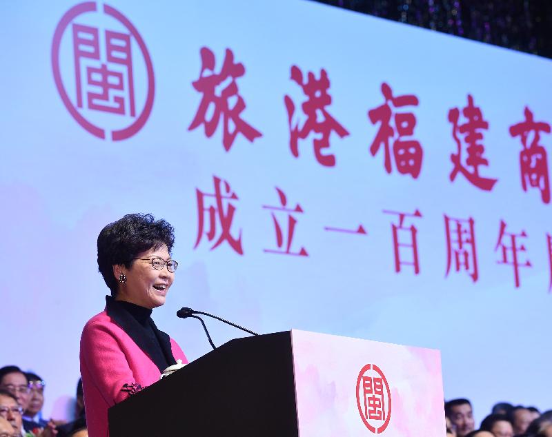 行政长官林郑月娥今日（十二月十一日）在旅港福建商会成立一百周年庆典上致辞。