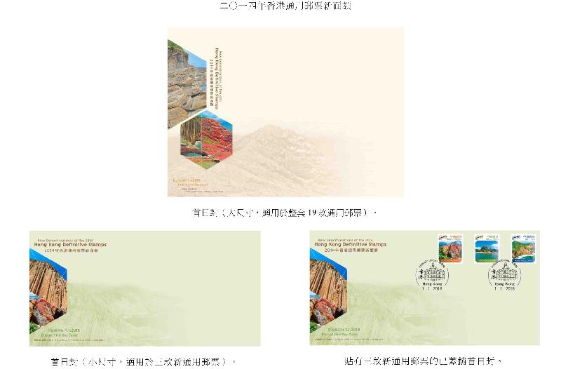香港邮政今日（十二月十三日）宣布发行三款新面额「二○一四年香港通用邮票」及一月一日假期的邮政服务安排。图示以「二○一四年香港通用邮票新面额」为题的首日封和已盖销的首日封。