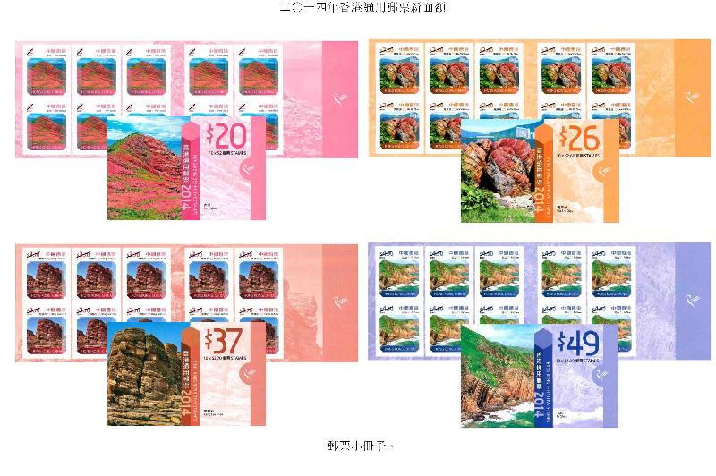 香港郵政今日（十二月十三日）宣布發行三款新面額「二○一四年香港通用郵票」及一月一日假期的郵政服務安排。圖示以「二○一四年香港通用郵票新面額」為題的郵票小冊子。