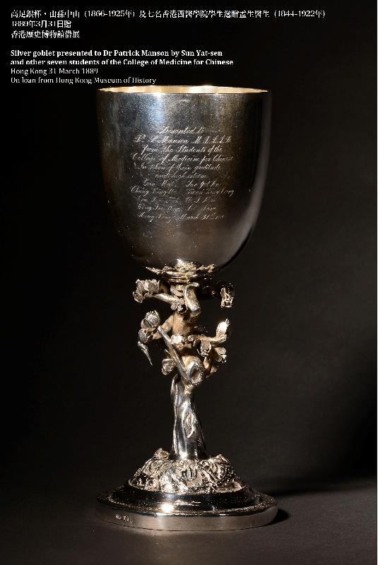 The exhibition "The Silver Age: Origins and Trade of Chinese Export Silver" will be held at the Hong Kong Maritime Museum from December 19 (Tuesday) to February 25 next year. Photo shows one of the highlight exhibits - a silver goblet presented to Dr Patrick Manson by Dr Sun Yat-sen and seven students of the College of Medicine for Chinese on March 31, 1889, from the collection of the Hong Kong Museum of History.