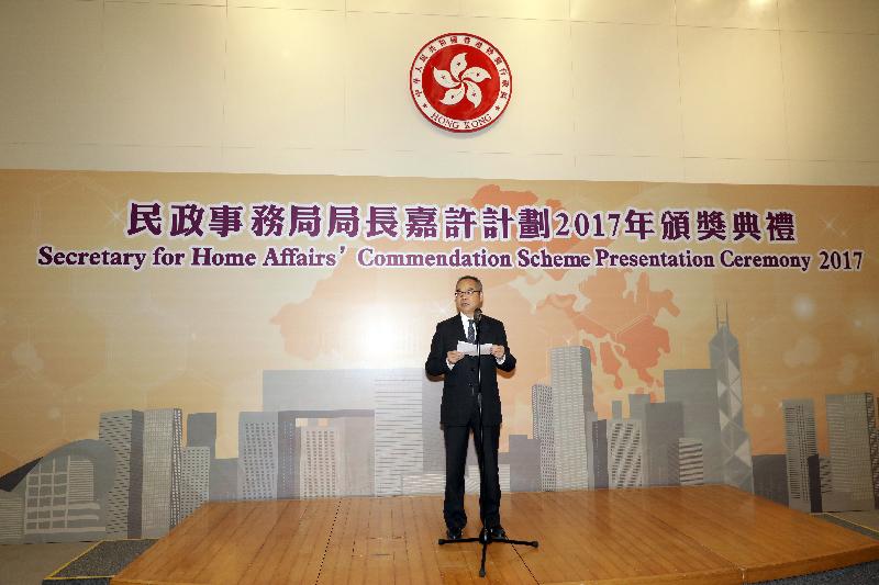 Addressing the Secretary for Home Affairs' Commendation Scheme Presentation Ceremony 2017 today (December 27), the Secretary for Home Affairs, Mr Lau Kong-wah, thanked and complimented the awardees for their enthusiastic participation in serving the community and selfless contributions to society in different areas.