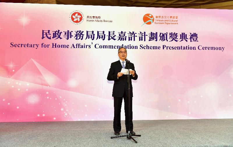 The Secretary for Home Affairs, Mr Lau Kong-wah, speaks at the Secretary for Home Affairs' Commendation Scheme Presentation Ceremony today (December 29) at the Hong Kong Cultural Centre.